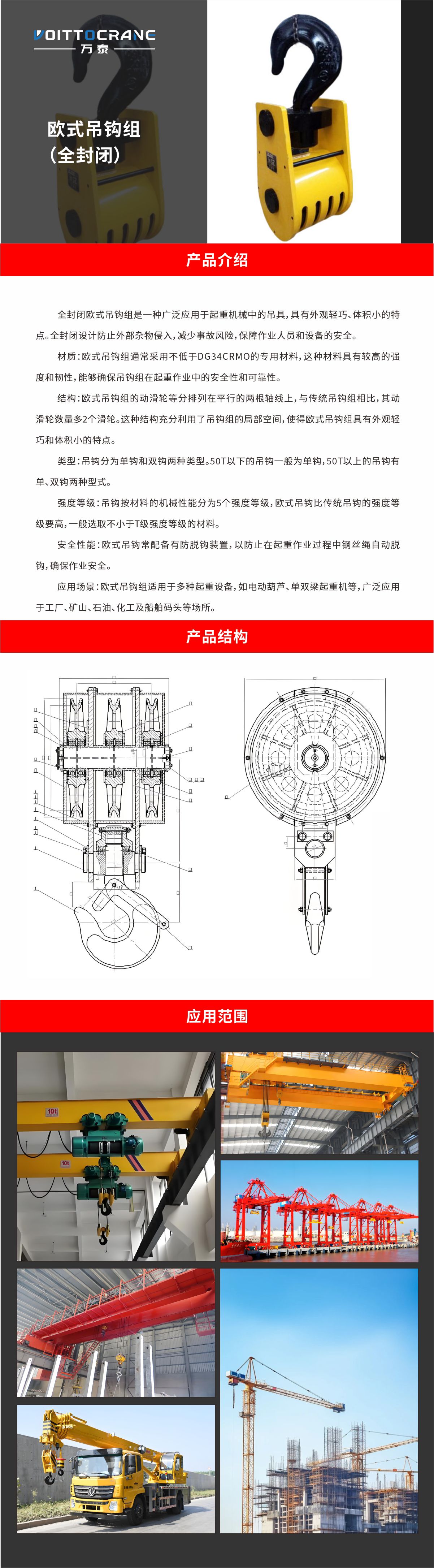 04電動葫蘆吊鉤組