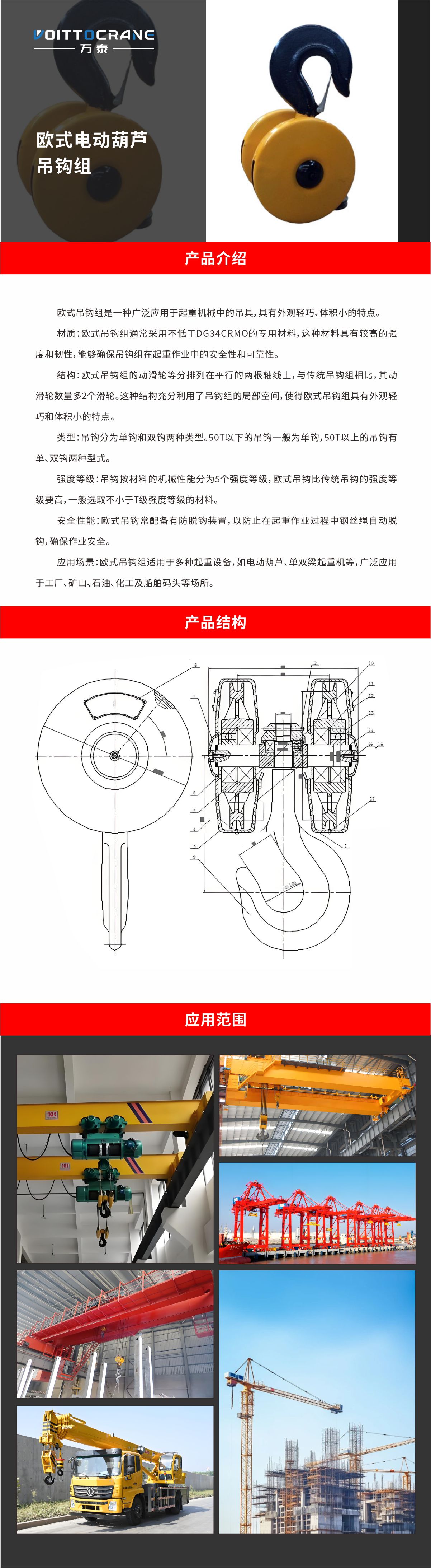 05電動葫蘆吊鉤組